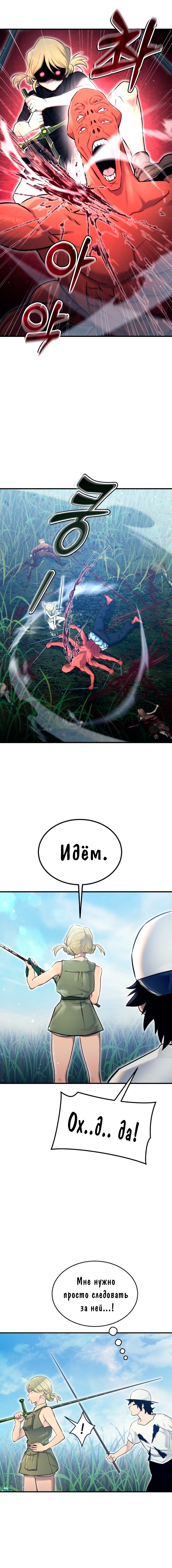Read Башня Бога Урек Мазино RU Manga Online