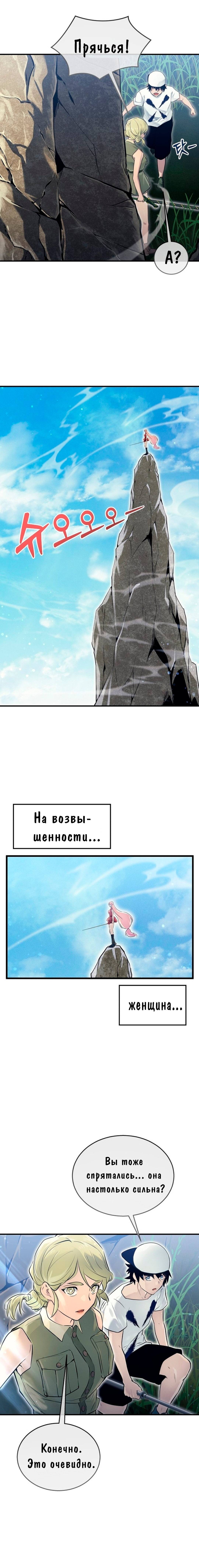 Read Башня Бога Урек Мазино RU Manga Online