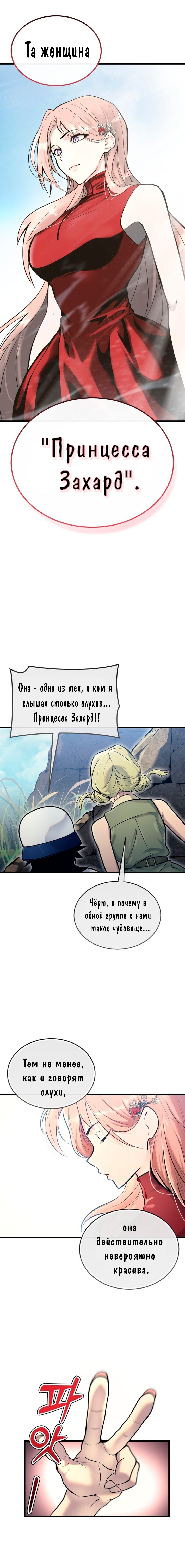 Read Башня Бога Урек Мазино RU Manga Online