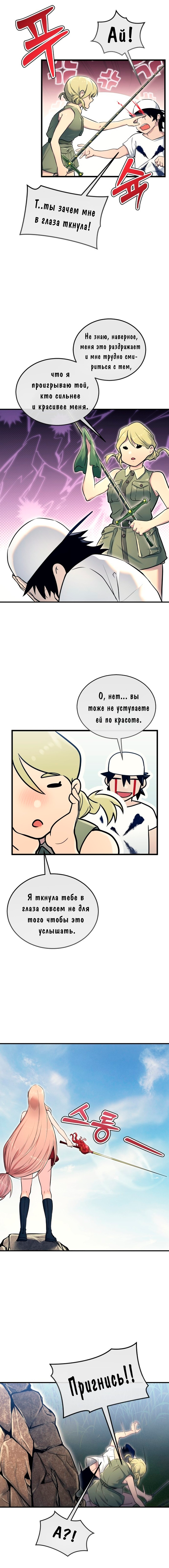 Read Башня Бога Урек Мазино RU Manga Online