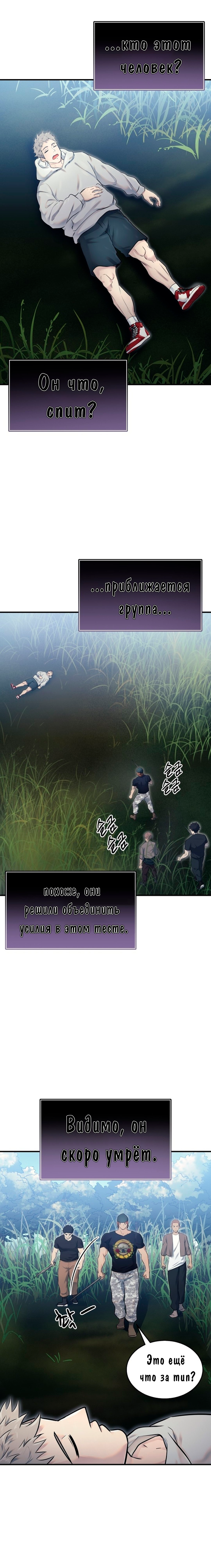 Read Башня Бога Урек Мазино RU Manga Online
