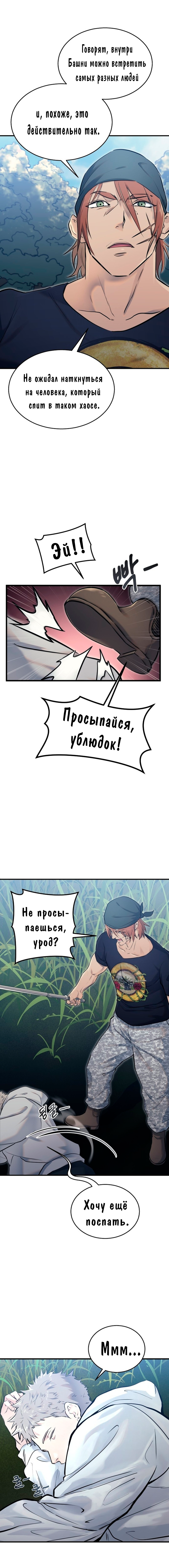 Read Башня Бога Урек Мазино RU Manga Online