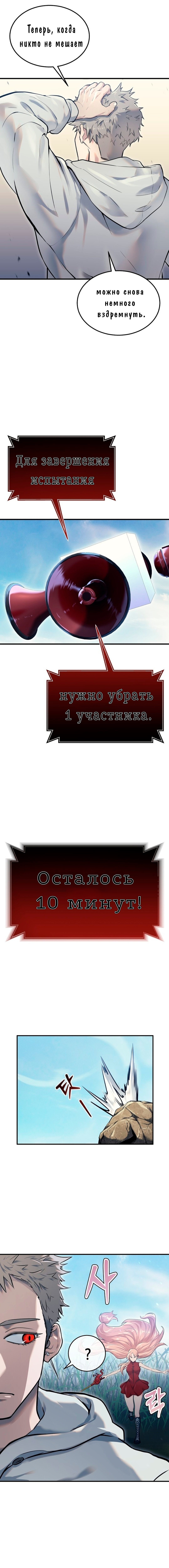 Read Башня Бога Урек Мазино RU Manga Online