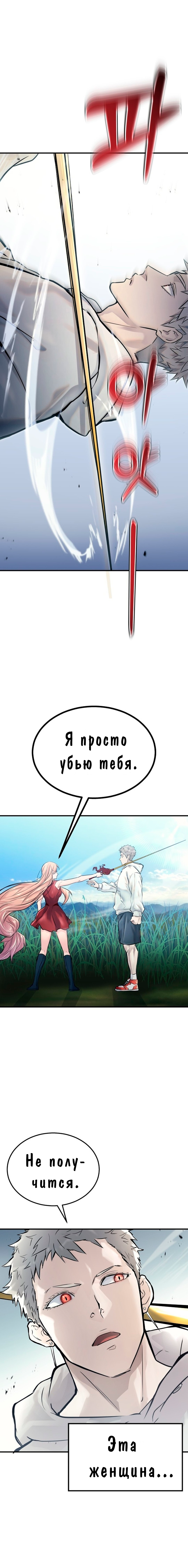 Read Башня Бога Урек Мазино RU Manga Online
