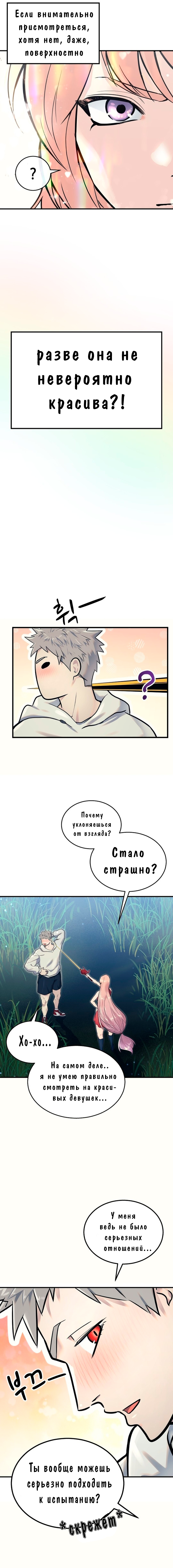 Read Башня Бога Урек Мазино RU Manga Online