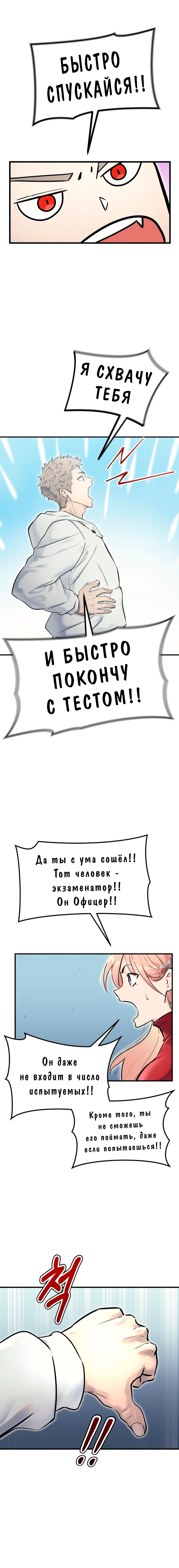 Read Башня Бога Урек Мазино RU Manga Online