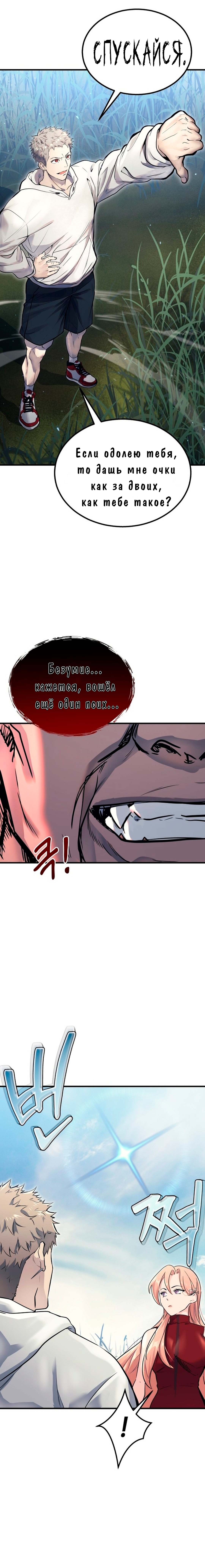 Read Башня Бога Урек Мазино RU Manga Online