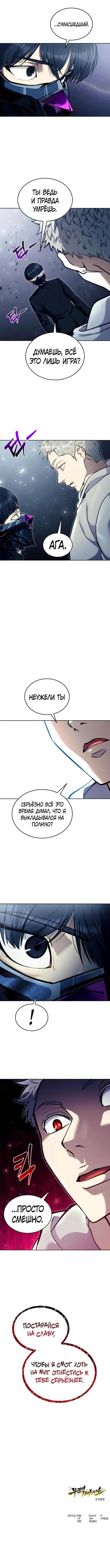 Read Башня Бога Урек Мазино RU Manga Online