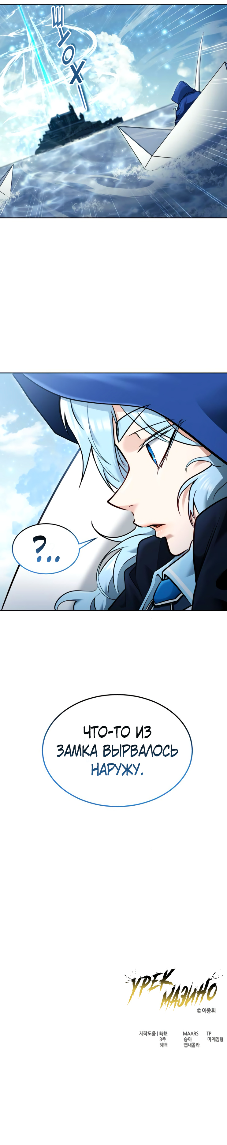 Read Башня Бога Урек Мазино RU Manga Online
