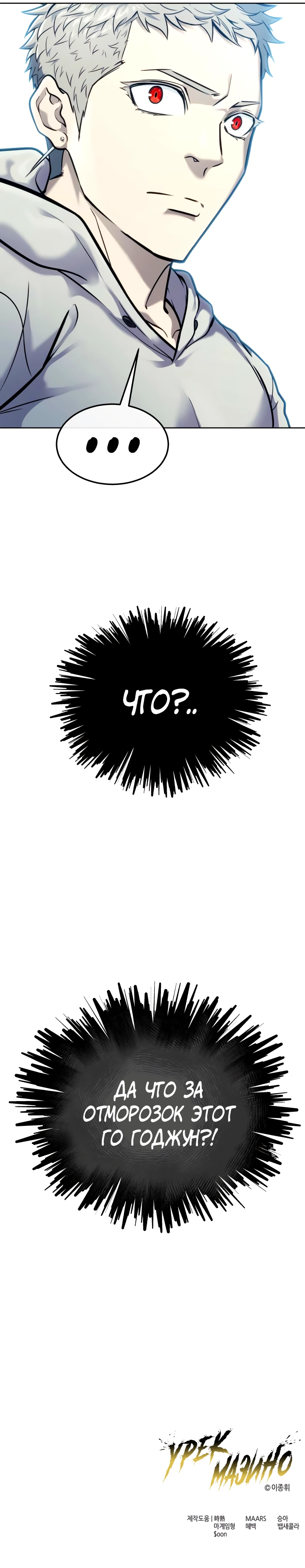 Read Башня Бога Урек Мазино RU Manga Online
