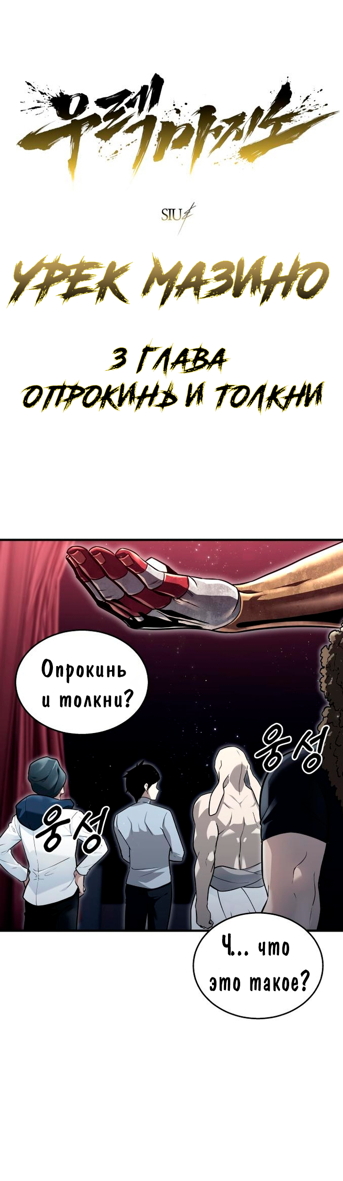 Read Башня Бога Урек Мазино RU Manga Online