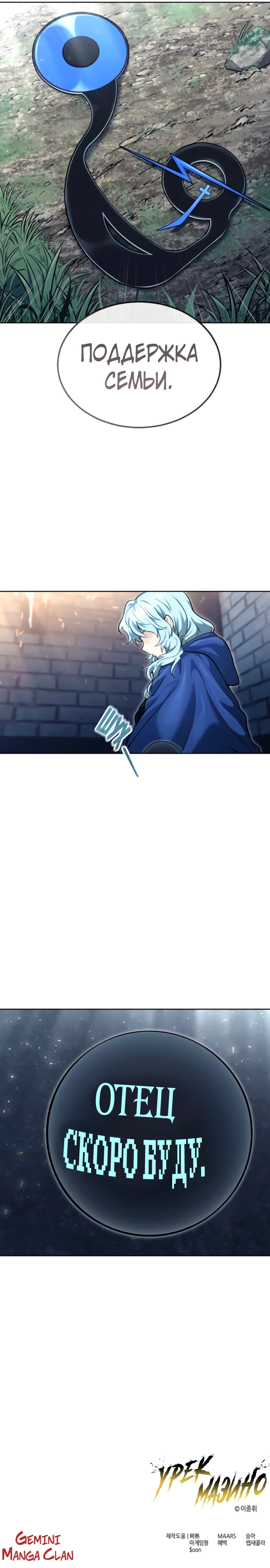 Read Башня Бога Урек Мазино RU Manga Online