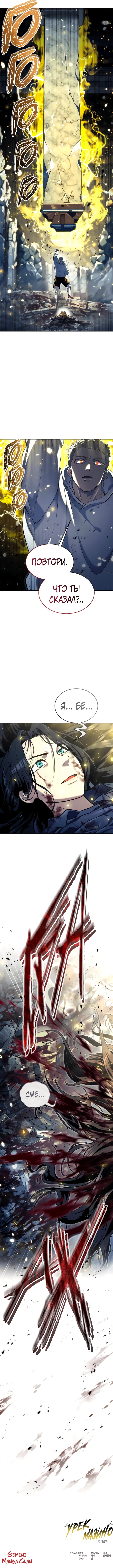 Read Башня Бога Урек Мазино RU Manga Online