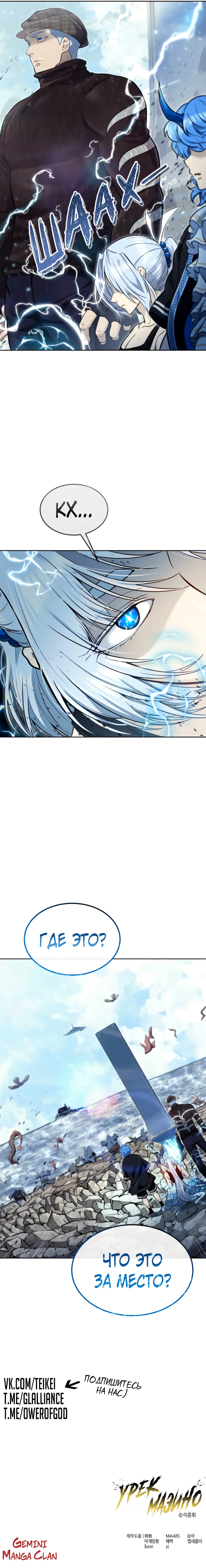 Read Башня Бога Урек Мазино RU Manga Online
