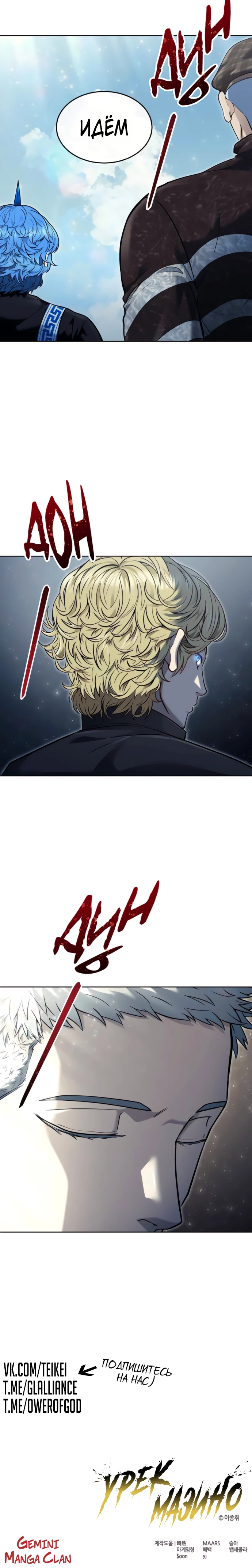 Read Башня Бога Урек Мазино RU Manga Online