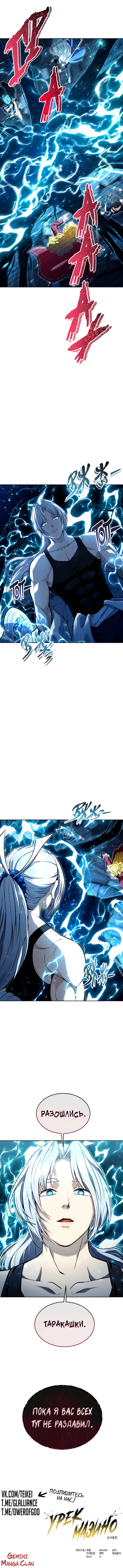 Read Башня Бога Урек Мазино RU Manga Online