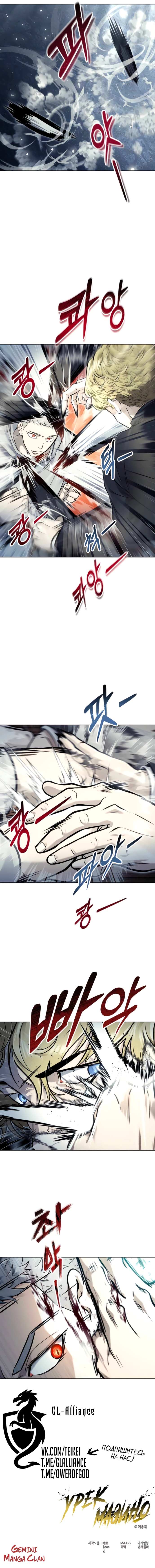 Read Башня Бога Урек Мазино RU Manga Online