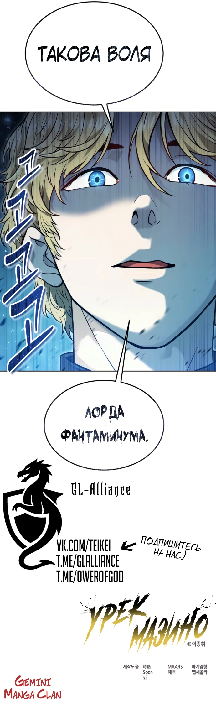 Read Башня Бога Урек Мазино RU Manga Online
