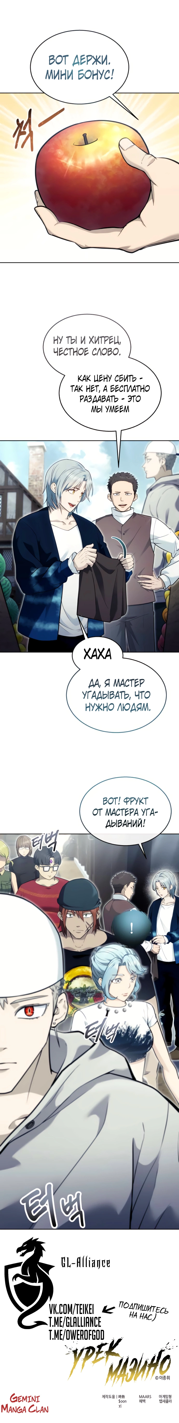 Read Башня Бога Урек Мазино RU Manga Online