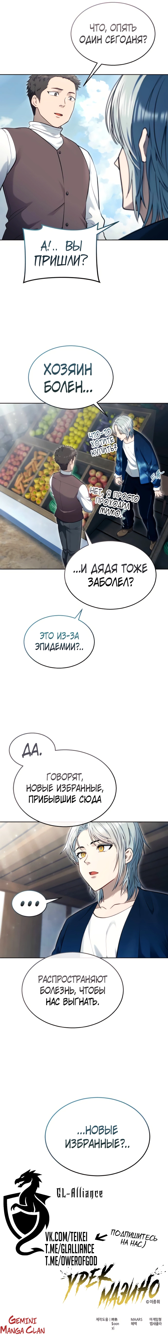Read Башня Бога Урек Мазино RU Manga Online