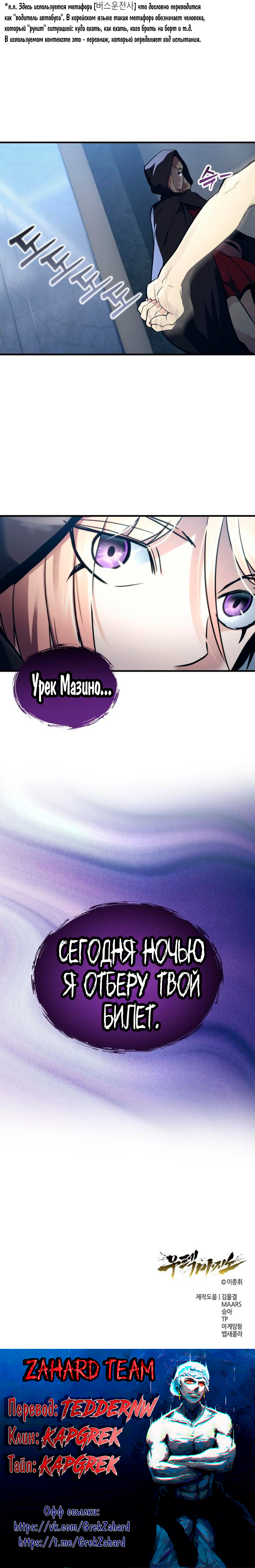 Read Башня Бога Урек Мазино RU Manga Online
