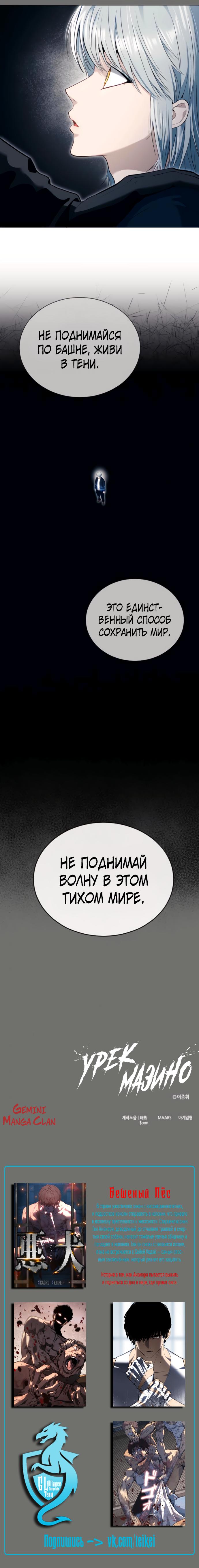 Read Башня Бога Урек Мазино RU Manga Online