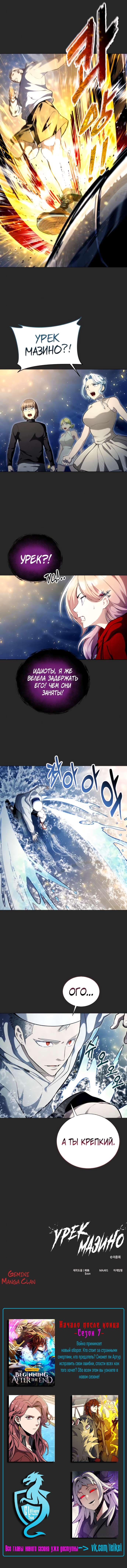 Read Башня Бога Урек Мазино RU Manga Online
