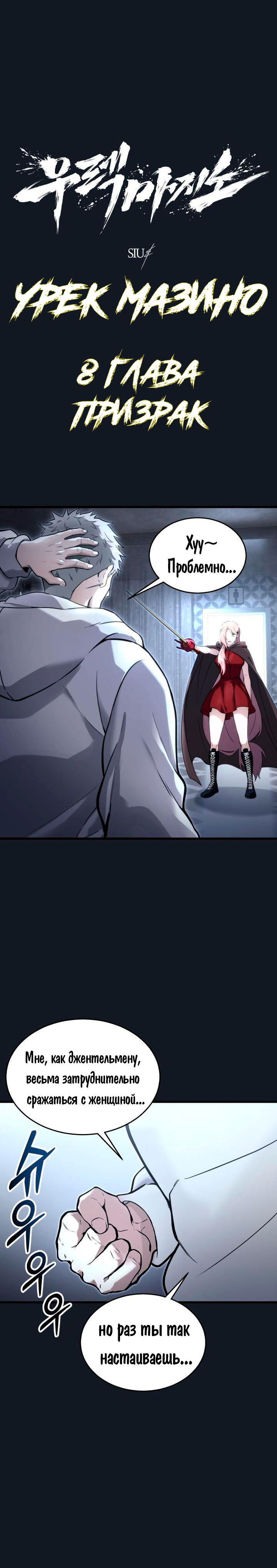Read Башня Бога Урек Мазино RU Manga Online