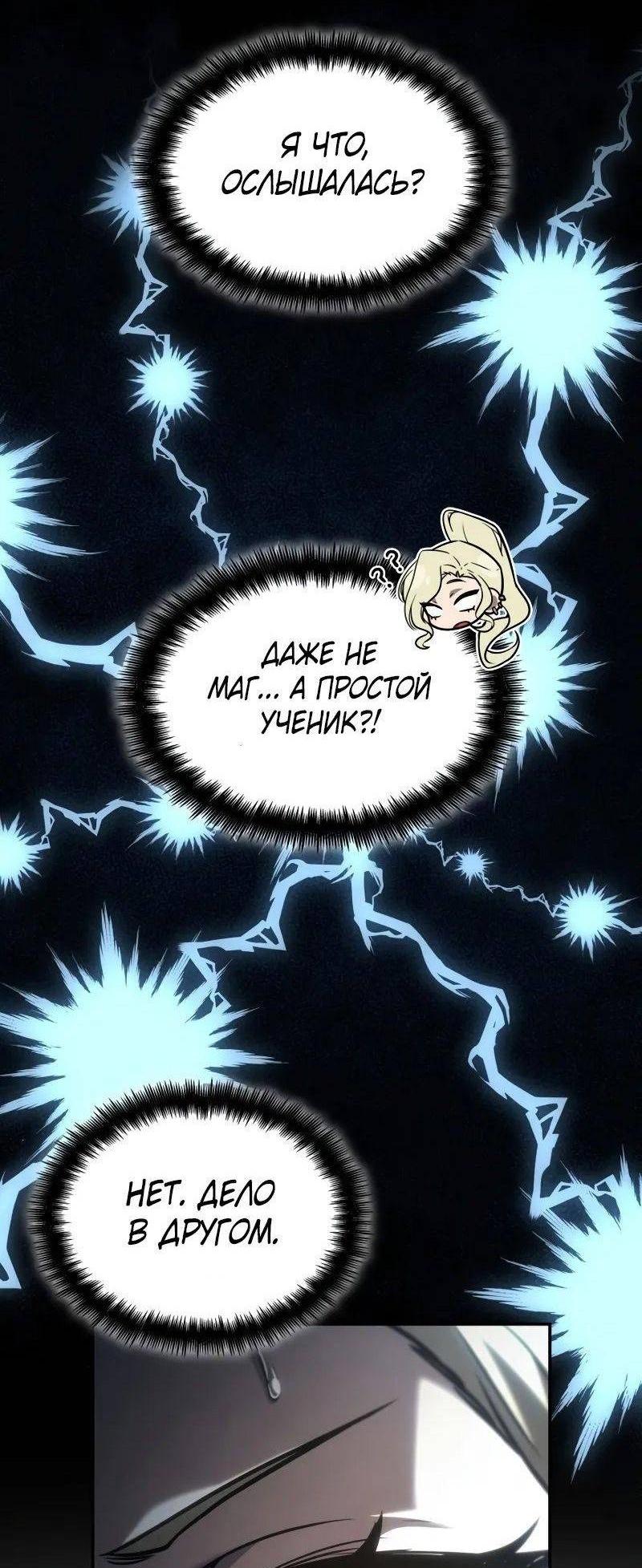 Read Безграничный маг RU Manga Online