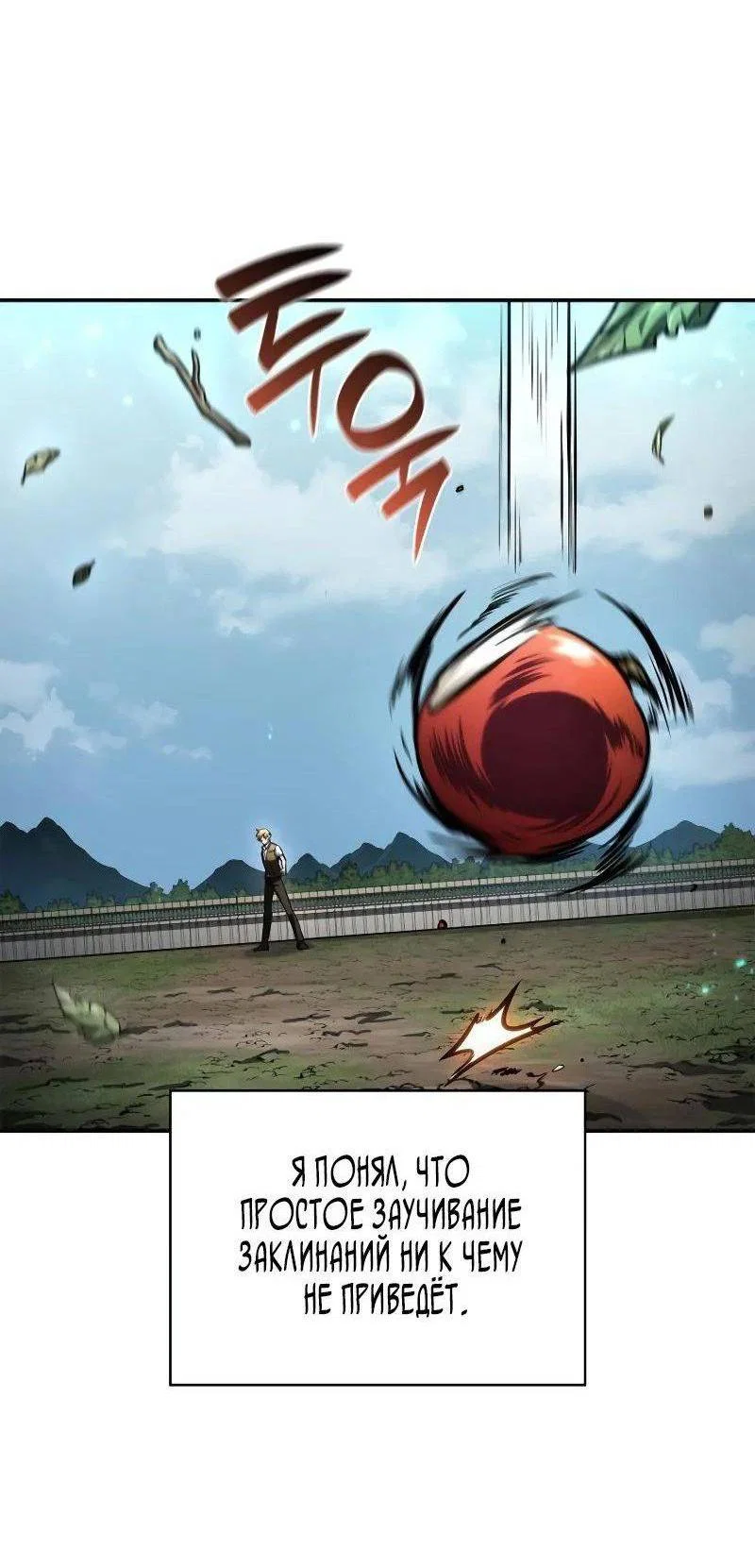 Read Безграничный маг RU Manga Online
