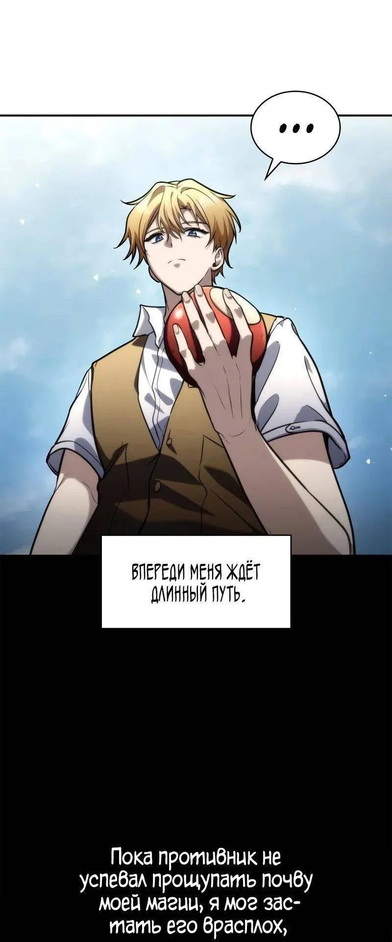 Read Безграничный маг RU Manga Online