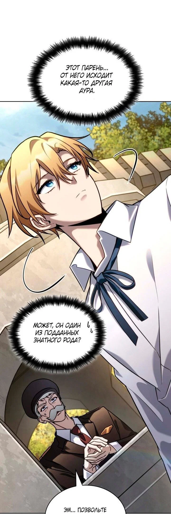 Read Безграничный маг RU Manga Online