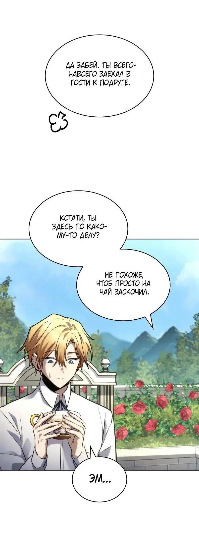 Read Безграничный маг RU Manga Online