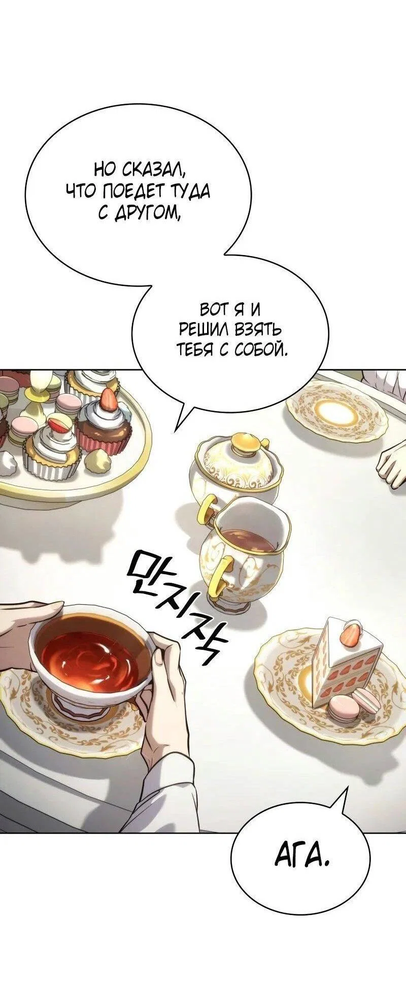 Read Безграничный маг RU Manga Online