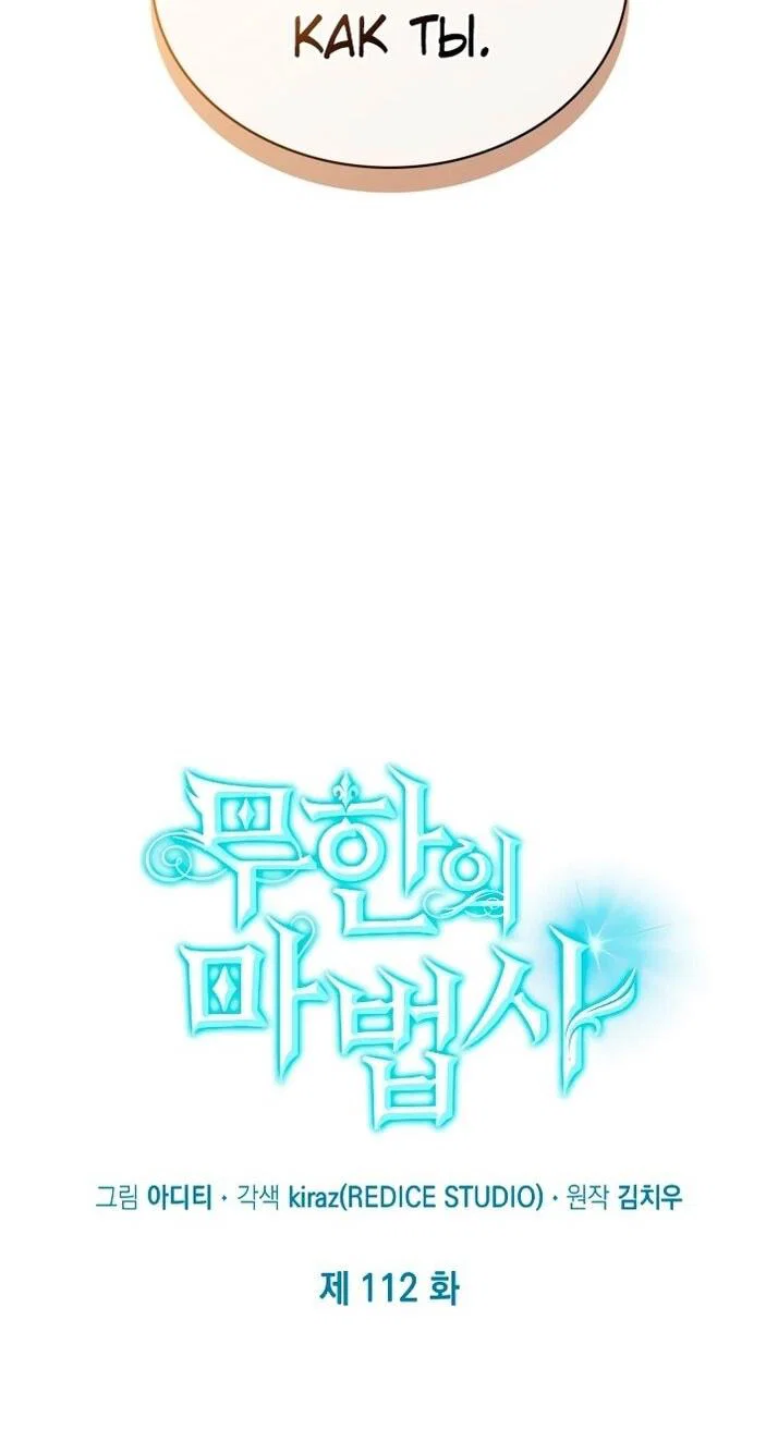 Read Безграничный маг RU Manga Online