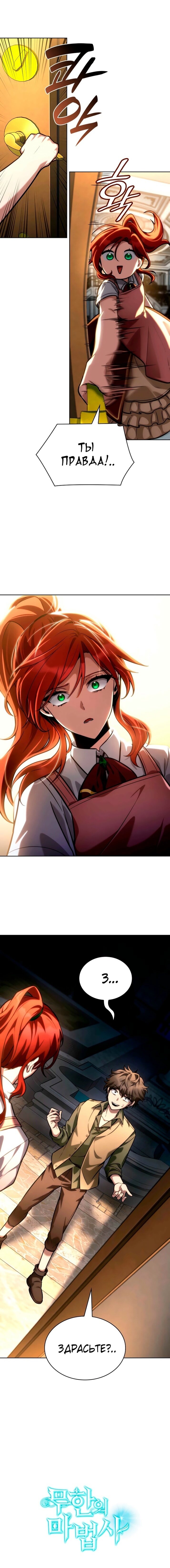 Read Безграничный маг RU Manga Online