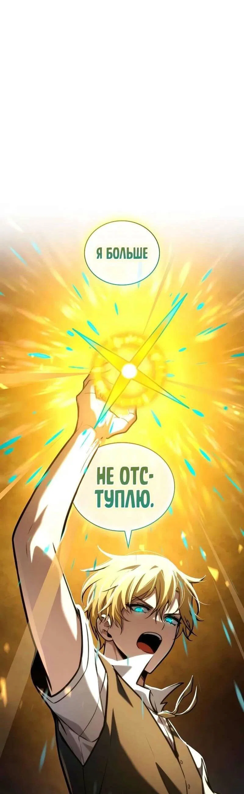 Read Безграничный маг RU Manga Online