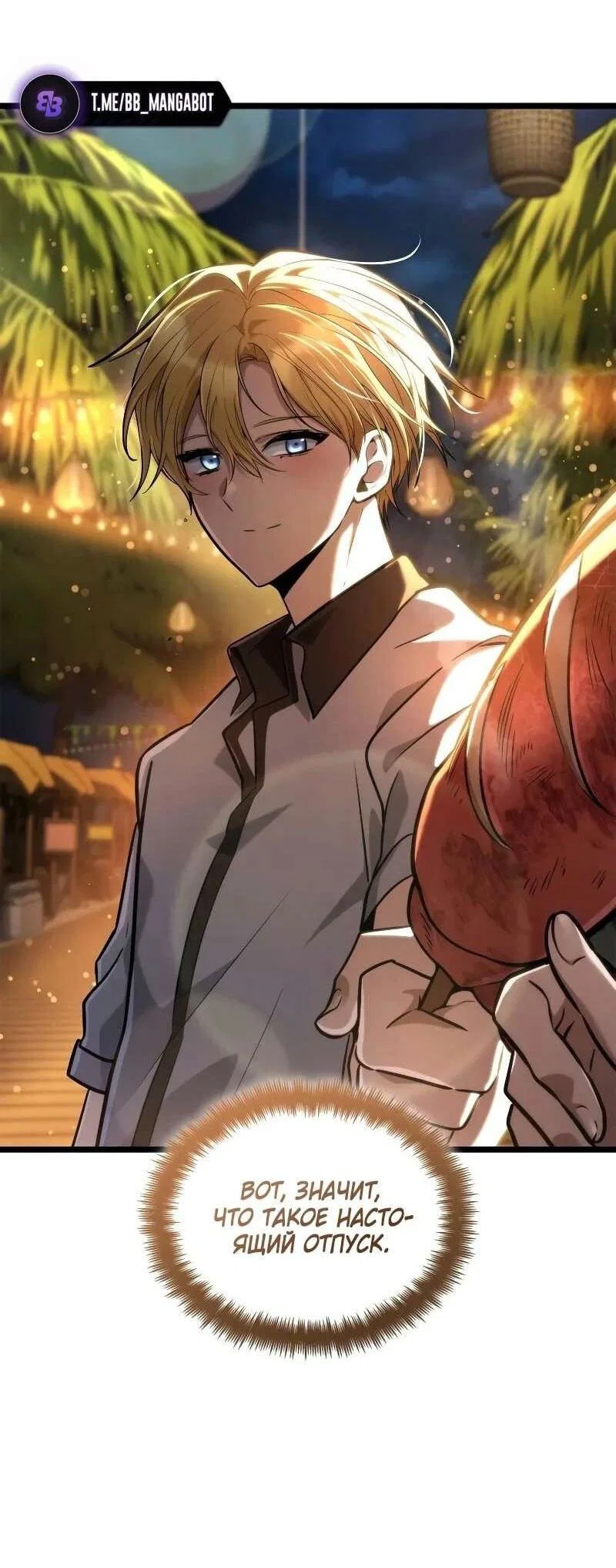 Read Безграничный маг RU Manga Online