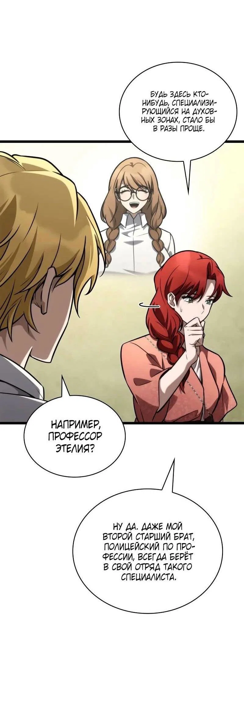 Read Безграничный маг RU Manga Online