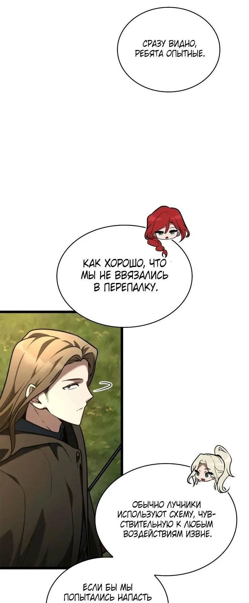 Read Безграничный маг RU Manga Online