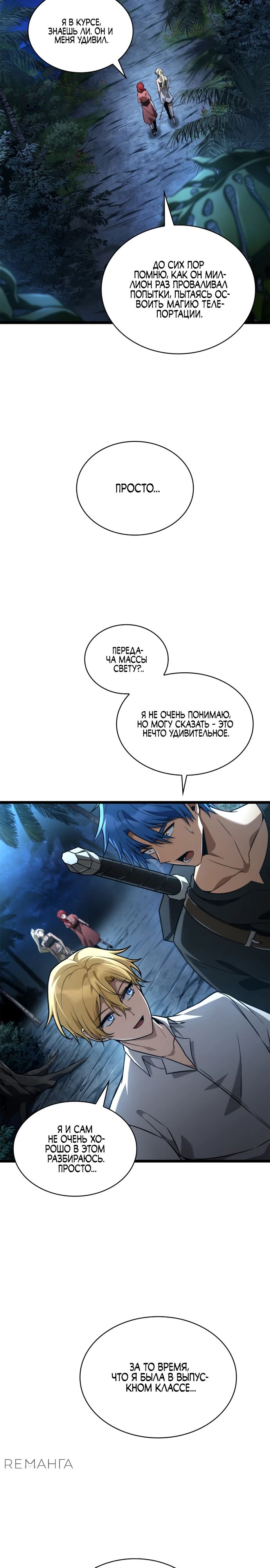 Read Безграничный маг RU Manga Online