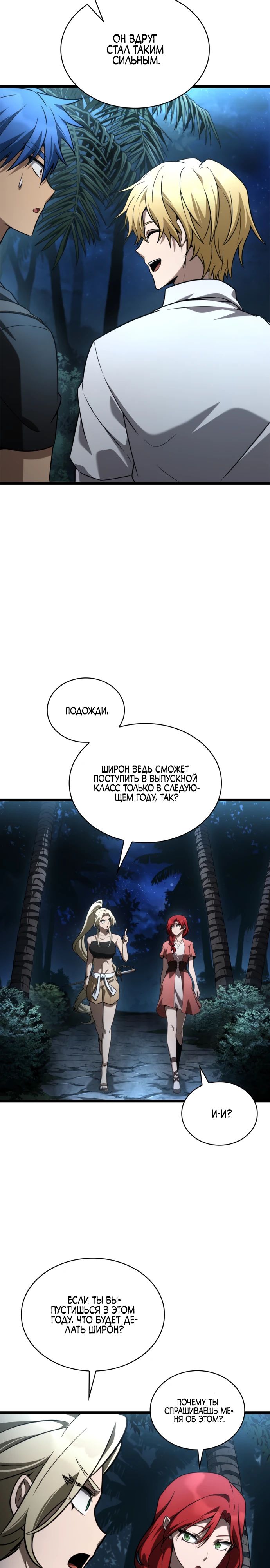 Read Безграничный маг RU Manga Online