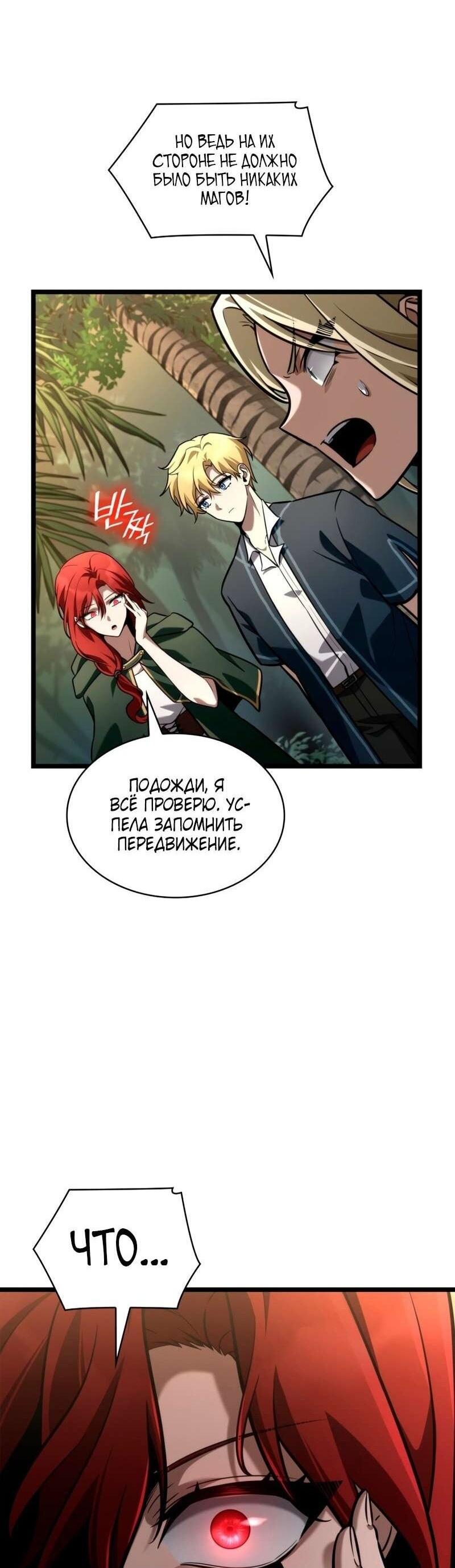 Read Безграничный маг RU Manga Online