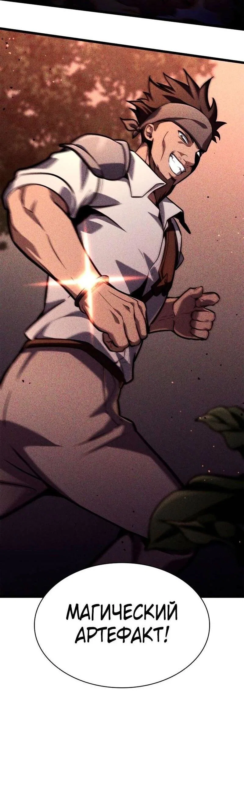 Read Безграничный маг RU Manga Online