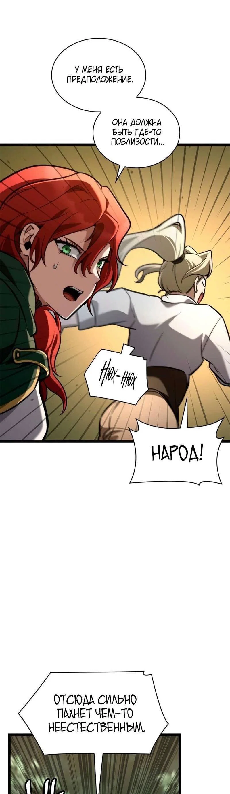 Read Безграничный маг RU Manga Online