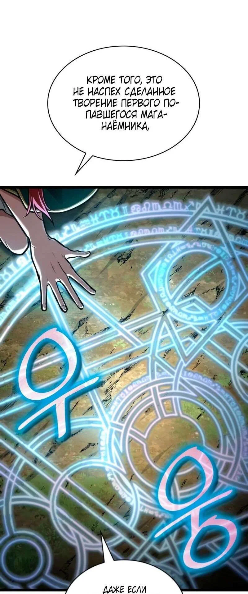 Read Безграничный маг RU Manga Online