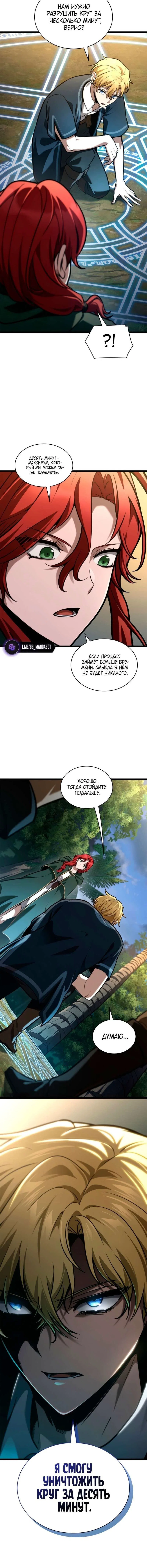 Read Безграничный маг RU Manga Online