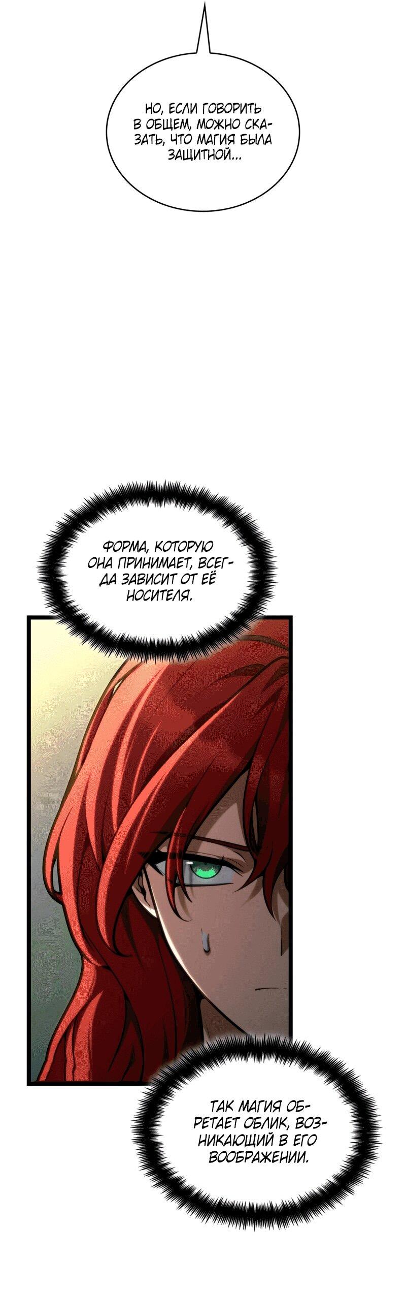 Read Безграничный маг RU Manga Online