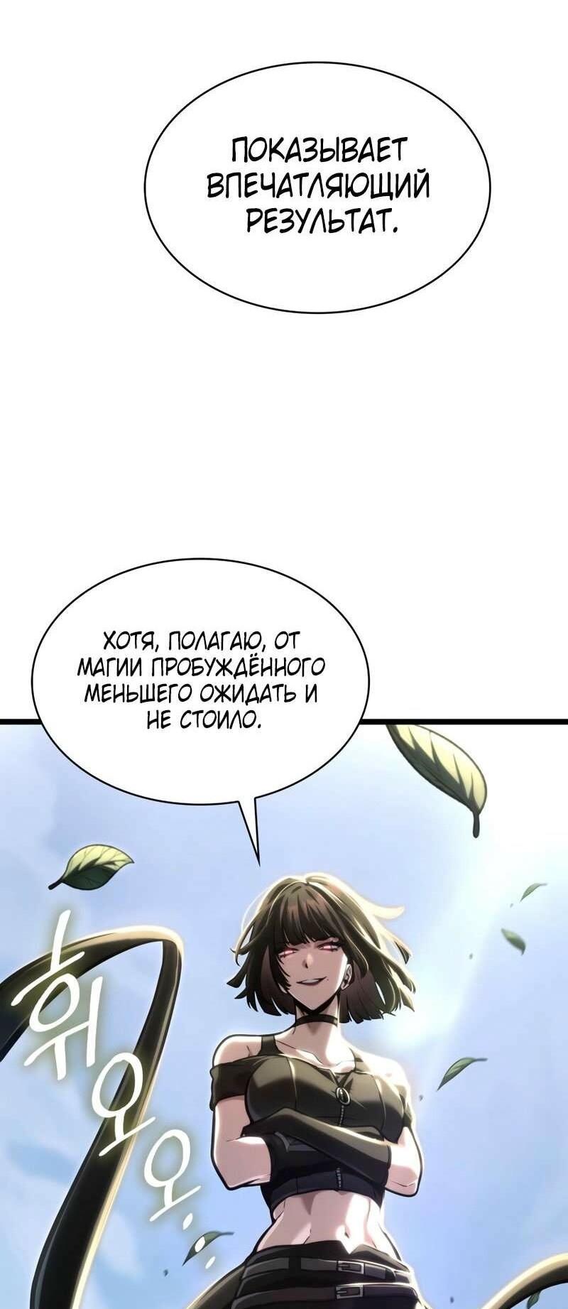 Read Безграничный маг RU Manga Online
