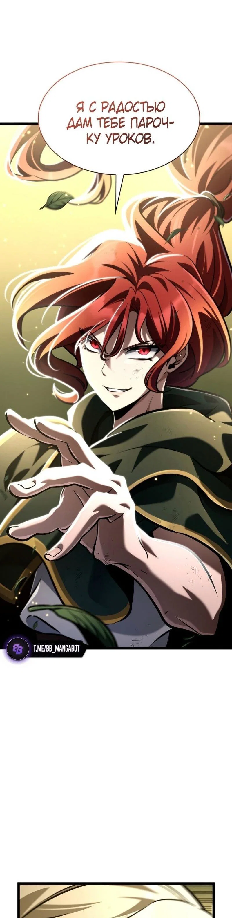 Read Безграничный маг RU Manga Online